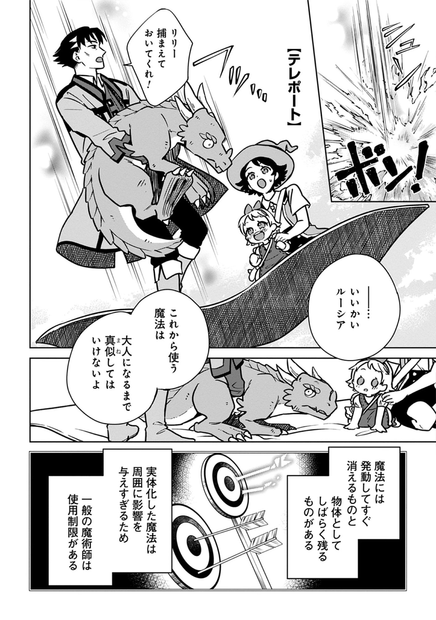 Kekkon Wo Akirameta Cheat Majutsushi, Dekiai Suru Manamusume Ga Dekita Node Issho Ni Shiawase Ni Narimasu Chap 8.1 - Pic 8