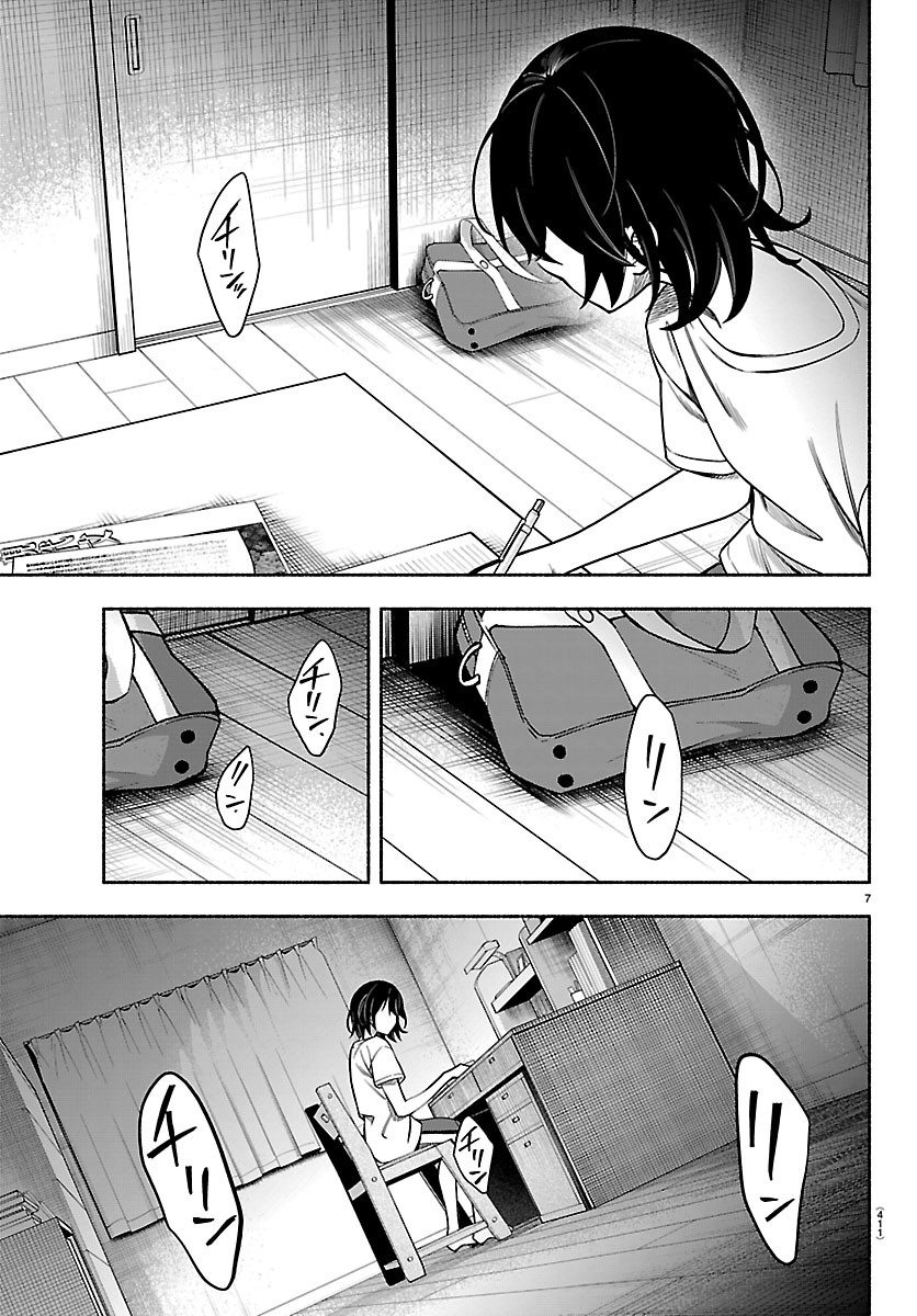 MASHIRO-KUN Chapter 19 page 7 - nihonkuni.com