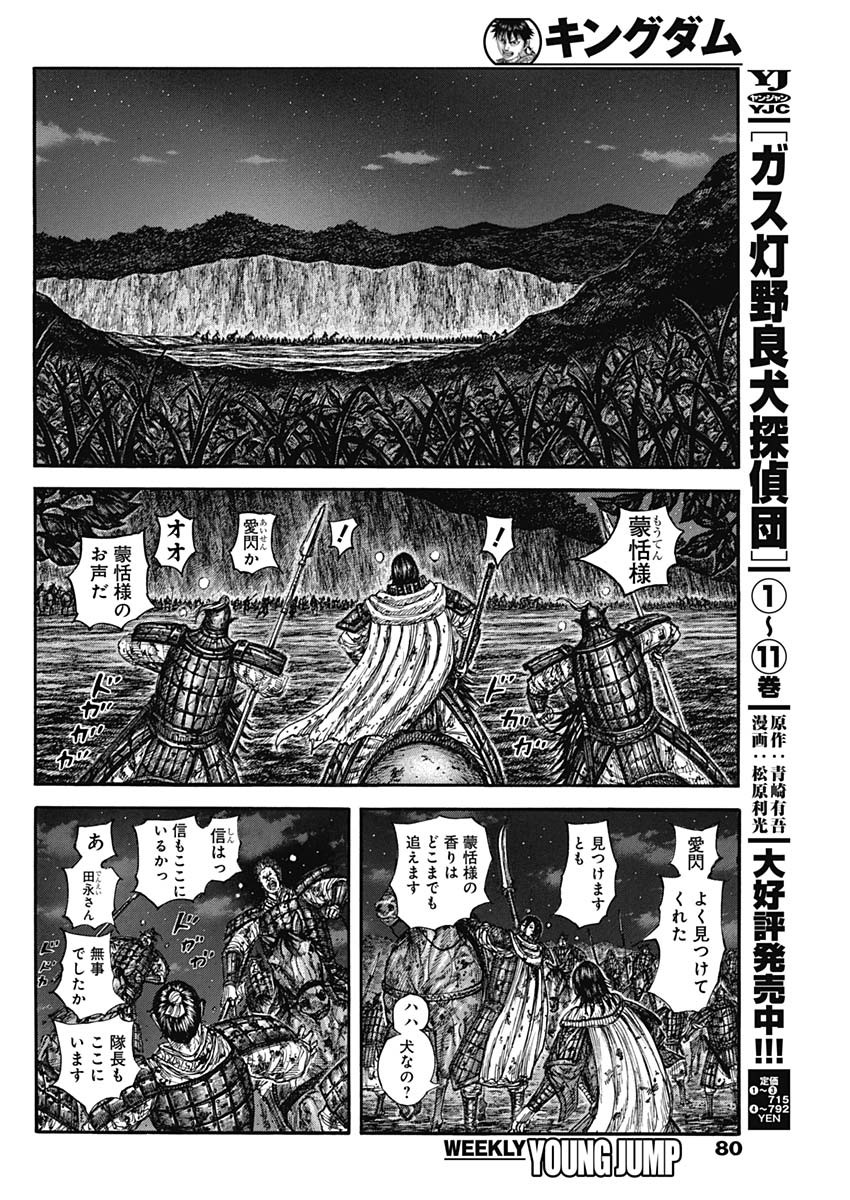 Kingdom (Manga) Chapter 884 page 8 - nihonkuni.com