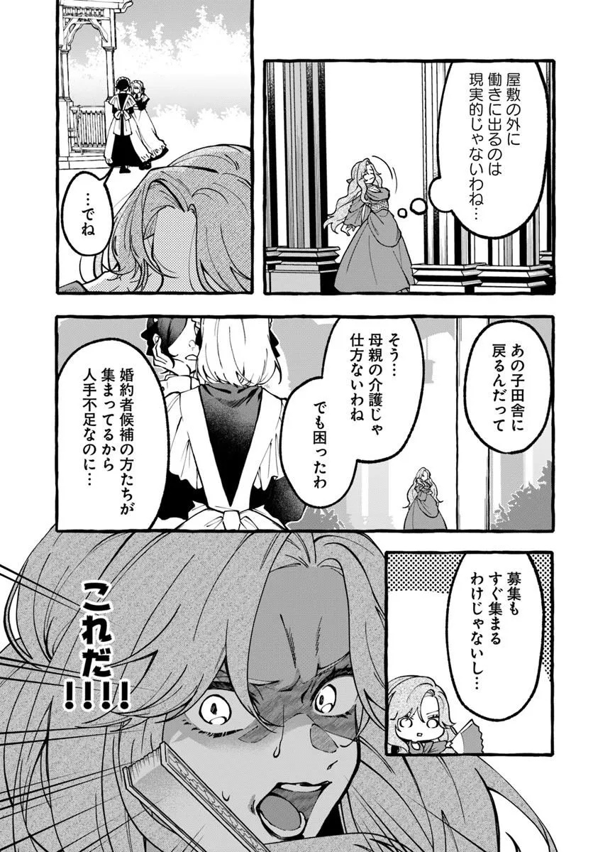 AKUYAKU REIJOU NI TENSEI SHITA WATASHI GA, NAZEKA BOUKUN KOUSHAKU NI DEKIAI SARETE RUN DESU KEDO Chap 1.2 - Pic 3