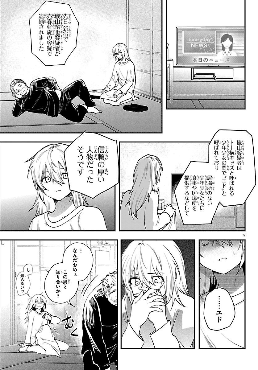 TOKYO TOUHIKOU Chapter 6 page 5 - nihonkuni.com