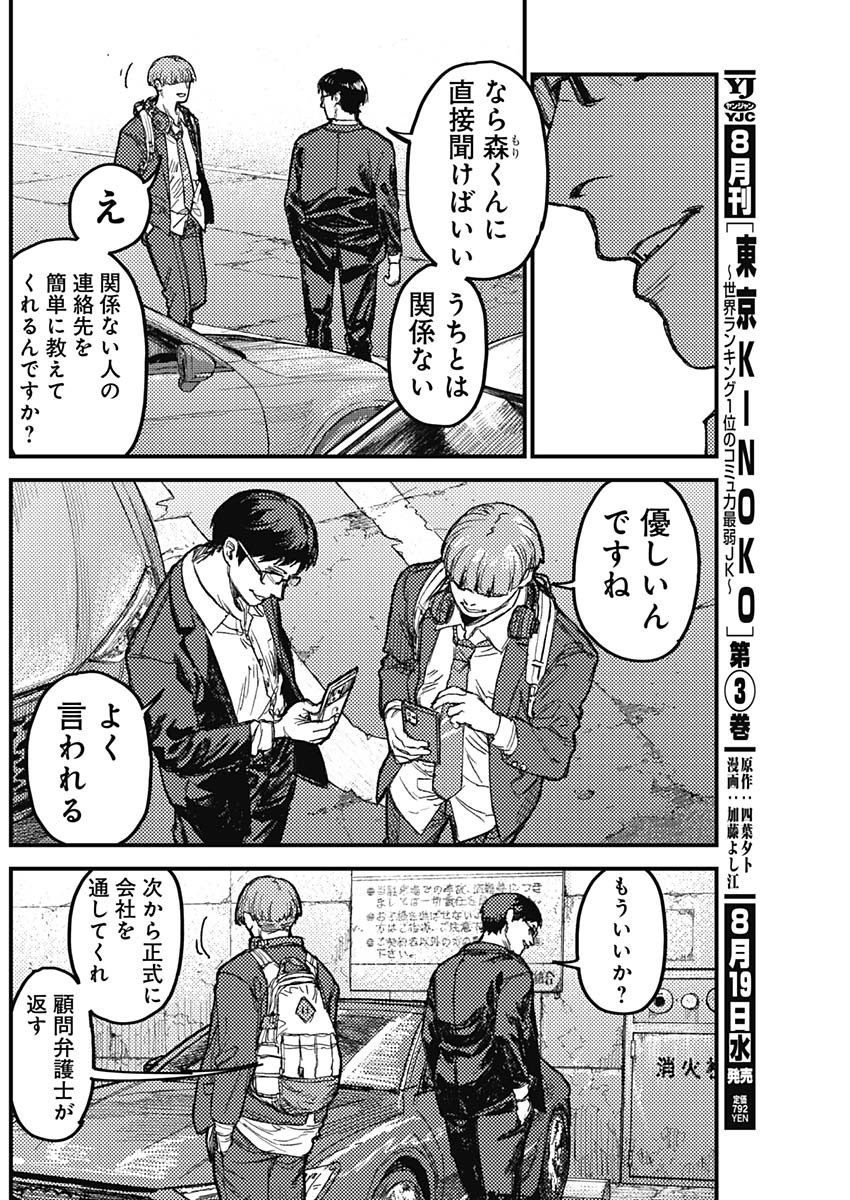 KAMI KILL Chapter 38 page 14 - nihonkuni.com