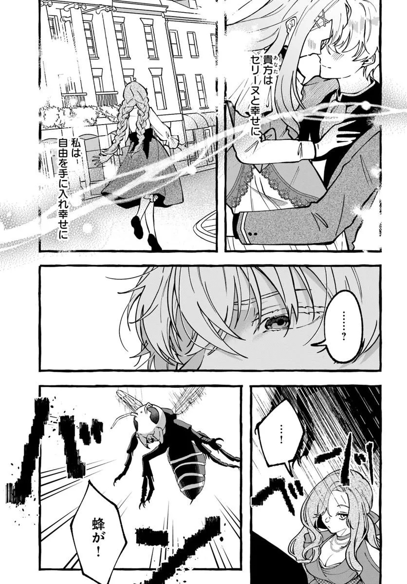 AKUYAKU REIJOU NI TENSEI SHITA WATASHI GA, NAZEKA BOUKUN KOUSHAKU NI DEKIAI SARETE RUN DESU KEDO Chap 1.2 - Pic 11