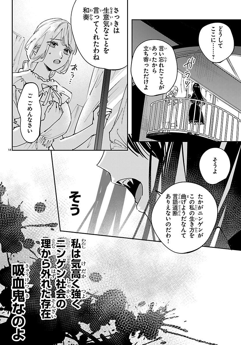 GIRLS X VAMPIRE Chapter 18 page 14 - nihonkuni.com