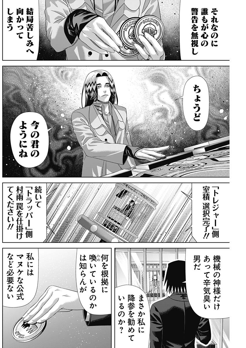 JUNKET BANK - RAW Chap 220 - Pic 12