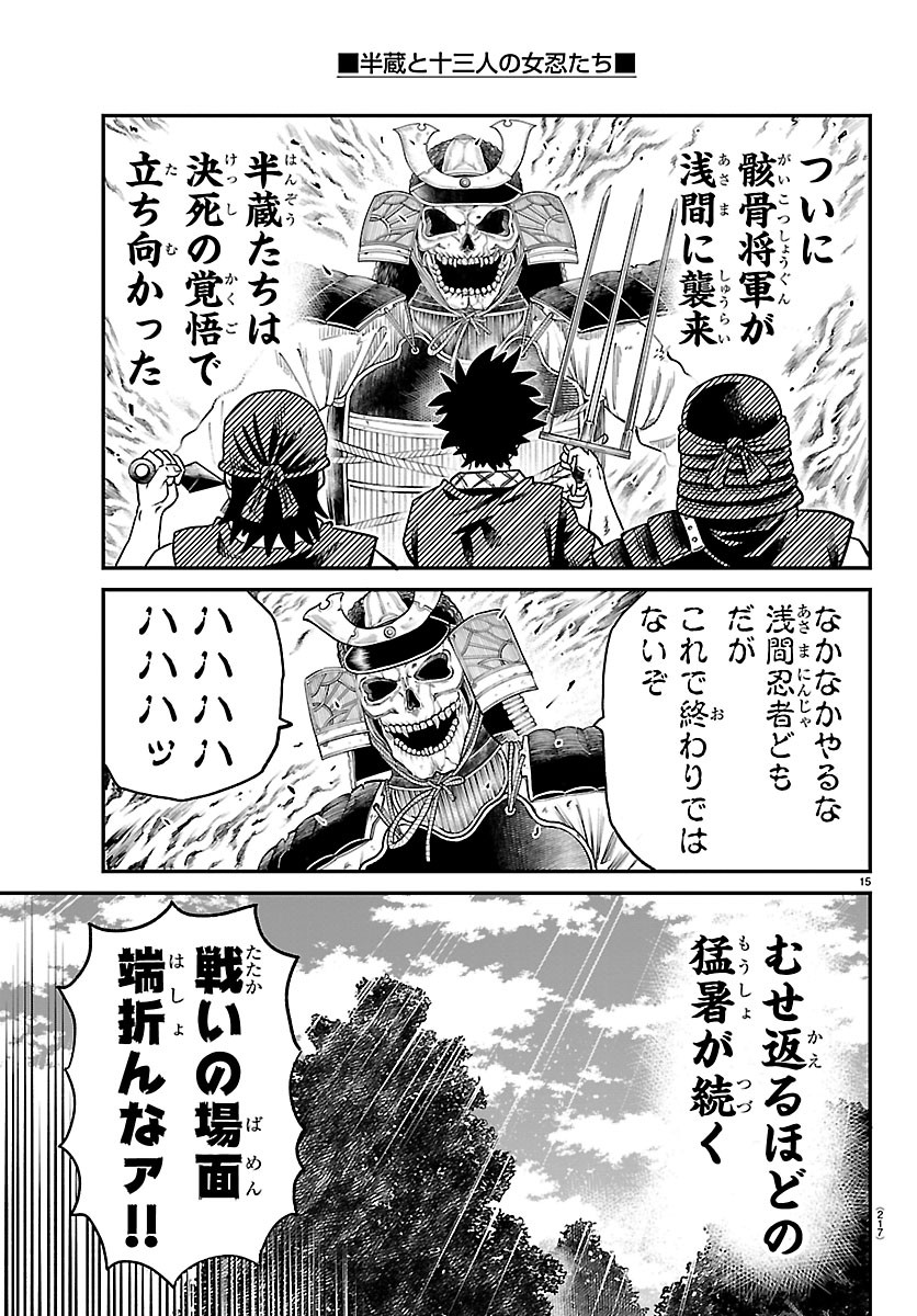 HANZOU TO JUUSAN-NIN NO KUNOICHI-TACHI Chapter 29 page 15 - nihonkuni.com