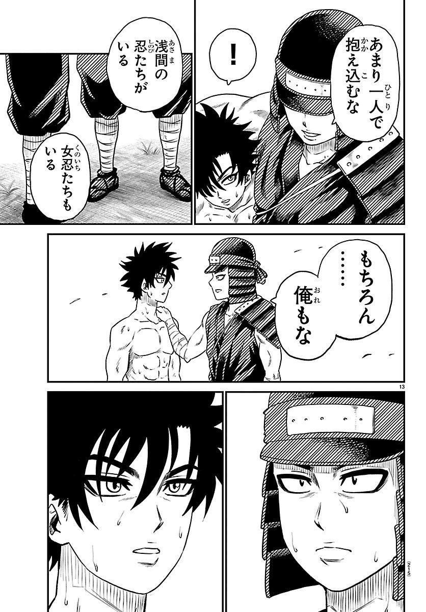 HANZOU TO JUUSAN-NIN NO KUNOICHI-TACHI Chapter 29 page 13 - nihonkuni.com