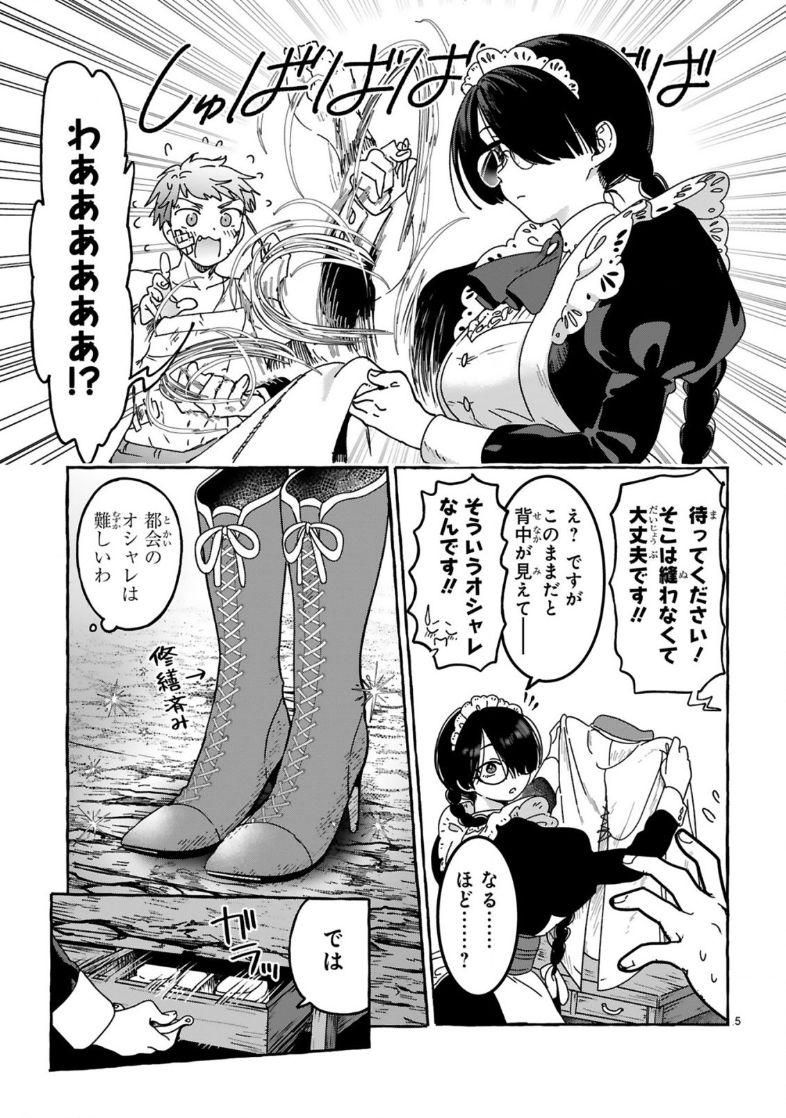 SAIKYOU KAWAII MIBOU REIJOU KOJIMA-SAN ~WATASHI WA MAID JA ARIMASEN~ Chapter 2 page 5 - nihonkuni.com