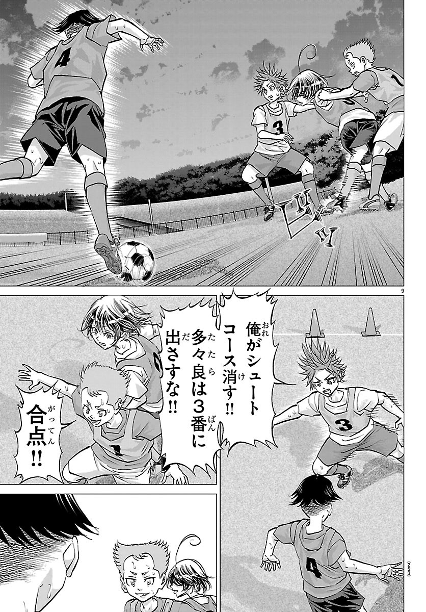 CAMPIONI Chapter 31 page 9 - nihonkuni.com