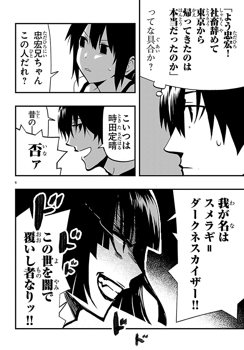 INAKA DE HAJIMERU KYUUKATSU SLOW LIFE ~CHOTTO SHIGOTO YAMETE JIKKA NI KAERU WA~ Chapter 8 page 6 - nihonkuni.com