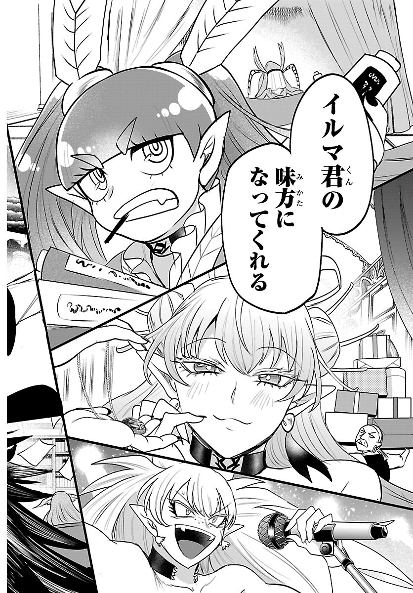 MAIRIMASHITA! IRUMA-KUN - RAW Chapter 454 page 16 - nihonkuni.com