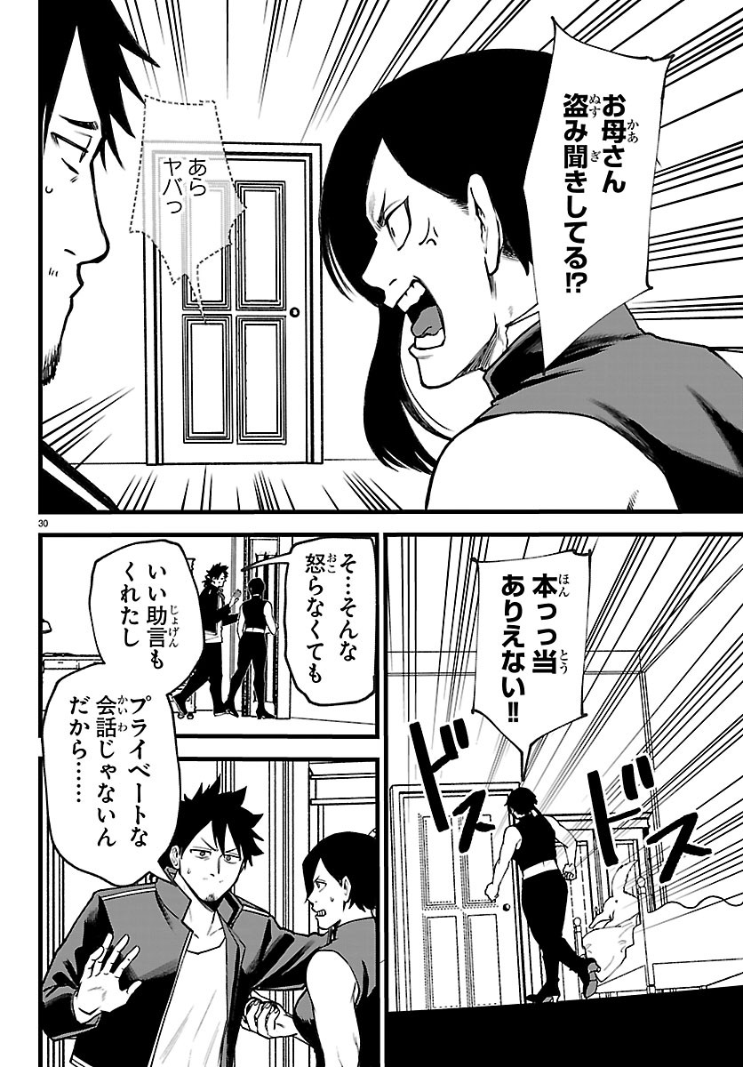 YUUSHA GOROSHI NO MOTO ANSATSUSHA. - MUSHOKU NO OSSAN KARA HAJIMARU SECOND LIFE Chapter 31 page 30 - nihonkuni.com