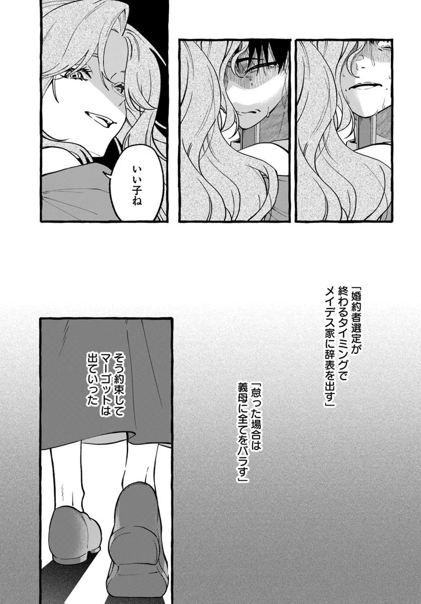 AKUYAKU REIJOU NI TENSEI SHITA WATASHI GA, NAZEKA BOUKUN KOUSHAKU NI DEKIAI SARETE RUN DESU KEDO Chap 1.2 - Pic 23
