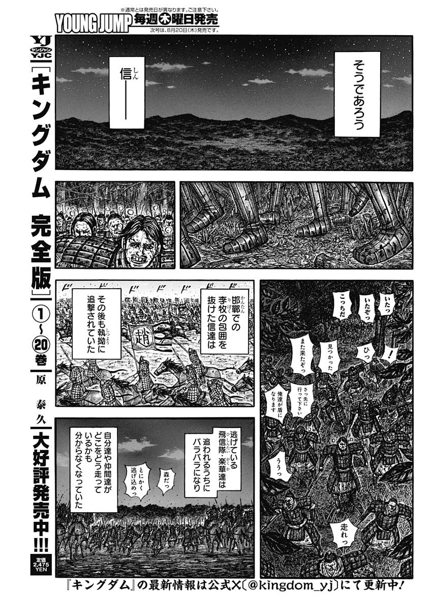 Kingdom (Manga) Chapter 884 page 7 - nihonkuni.com
