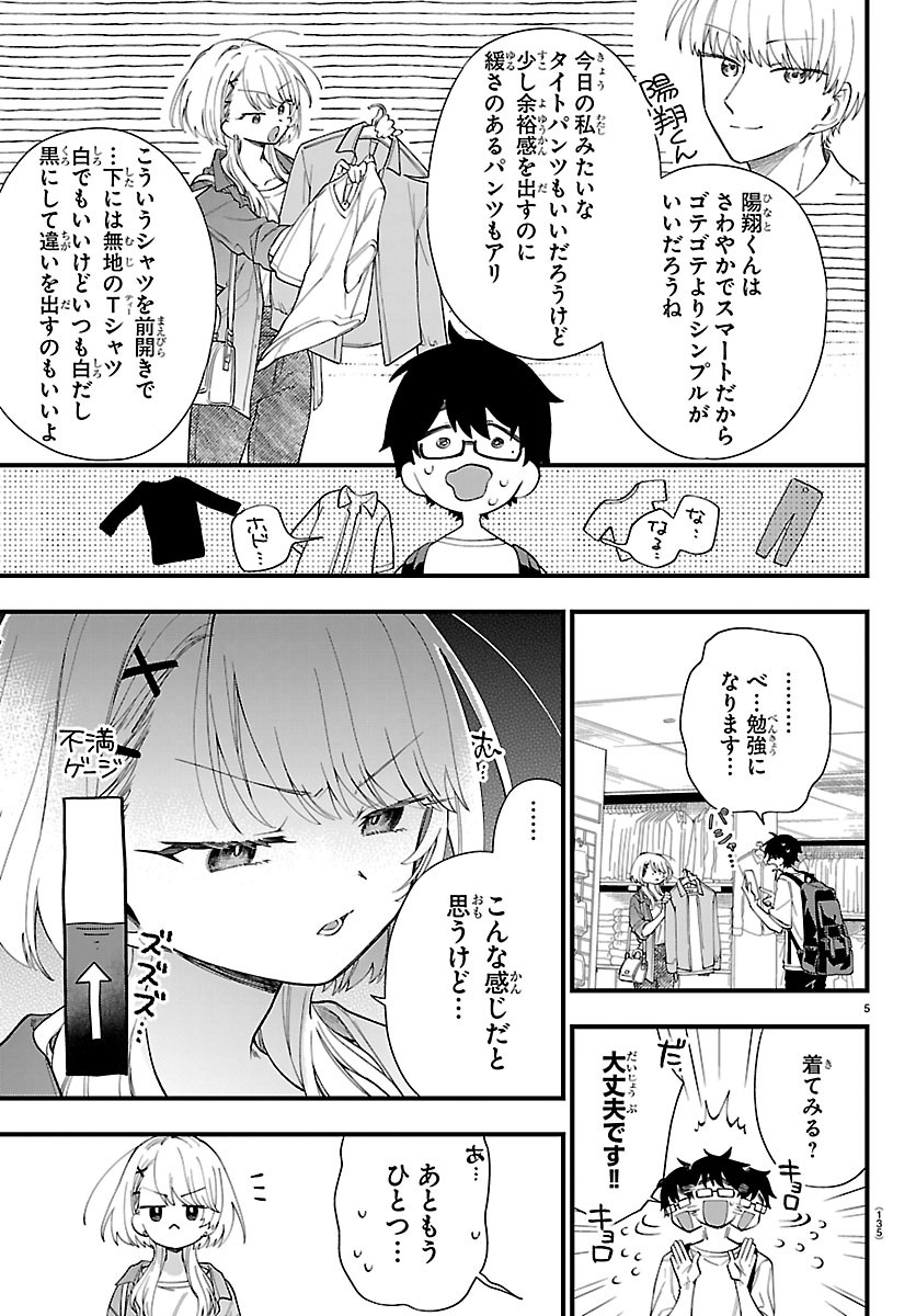 OGAMIDA-SAN WA HETARE-GAO GA MITAI Chapter 6 page 5 - nihonkuni.com