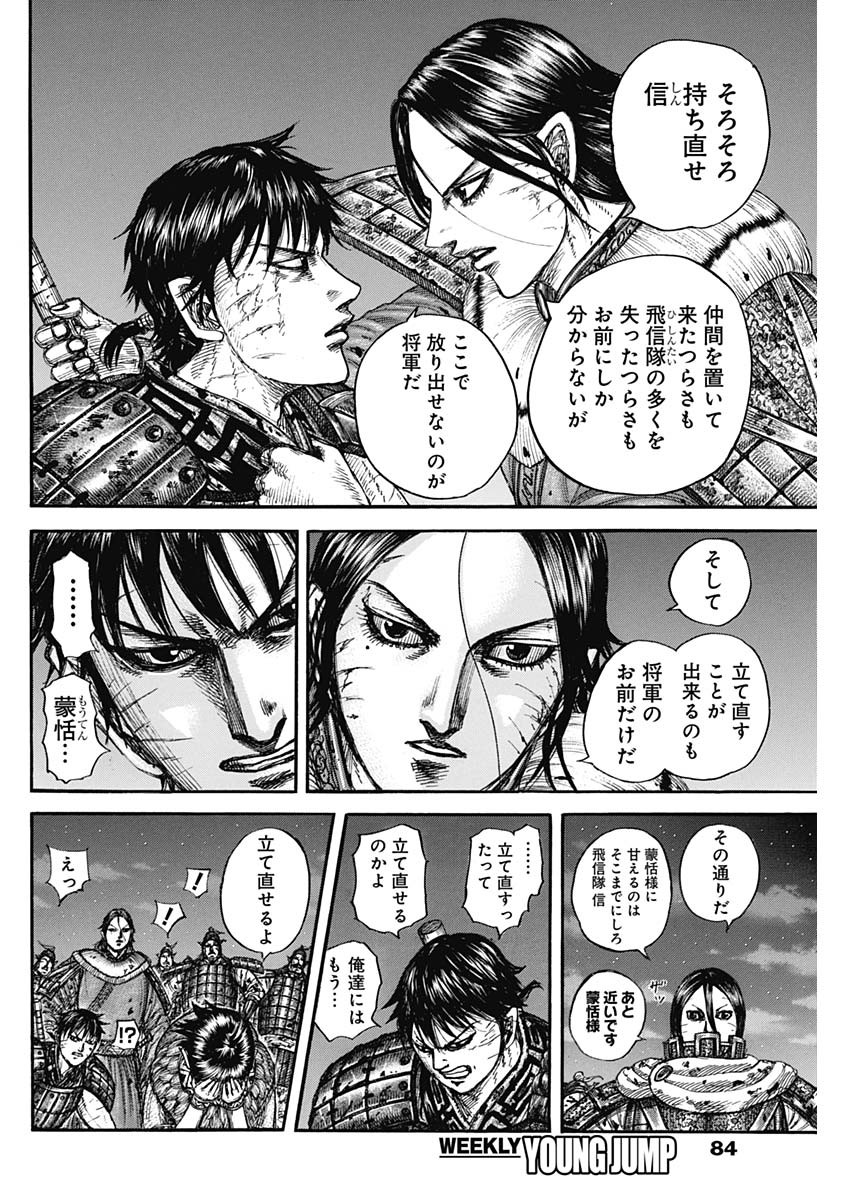 Kingdom (Manga) Chapter 884 page 12 - nihonkuni.com