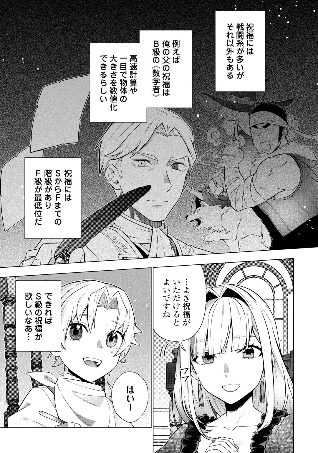 F-KYUU TAMER WA KAZU NO BOURYOKU E SEKAI WO URA KARA SHIHAI SURU Chapter 1 page 11 - nihonkuni.com