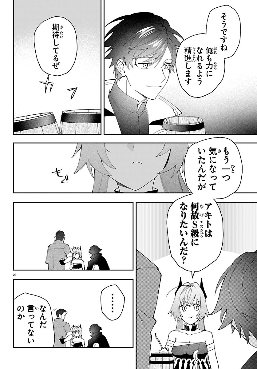 SKILL TREE NO KAIJOUSHA ~A KYUU PARTY WO TSUIHOU SARETA NODE "KAIJOU & SEIJOU" WO IKASHITE, S KYUU BOUKENSHA WO MEZASU~ Chapter 9 page 26 - nihonkuni.com