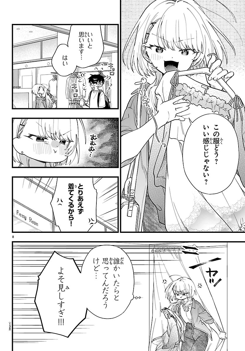 OGAMIDA-SAN WA HETARE-GAO GA MITAI Chapter 6 page 8 - nihonkuni.com