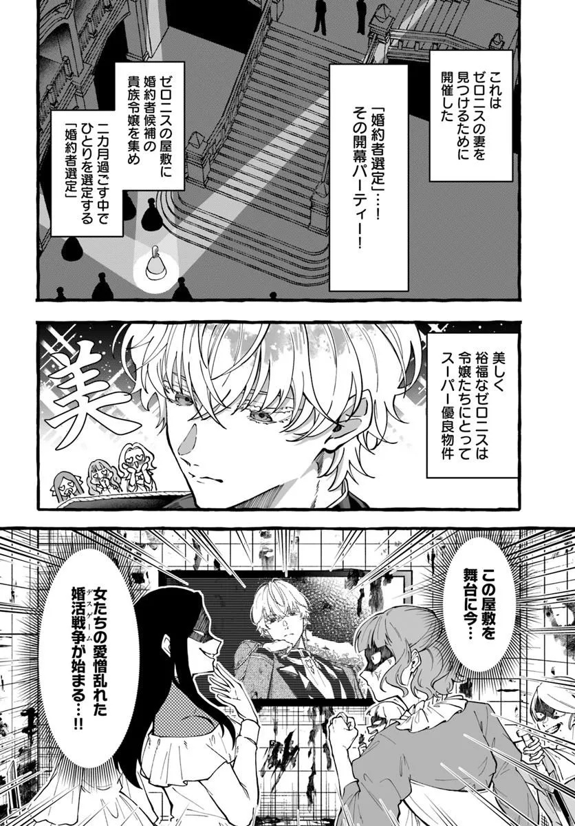 AKUYAKU REIJOU NI TENSEI SHITA WATASHI GA, NAZEKA BOUKUN KOUSHAKU NI DEKIAI SARETE RUN DESU KEDO Chap 1.1 - Pic 8