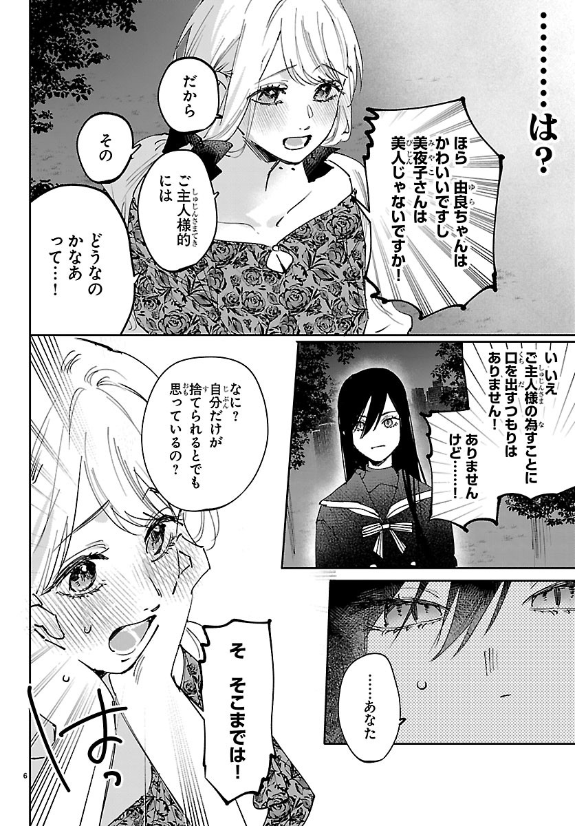 GIRLS X VAMPIRE Chapter 18 page 6 - nihonkuni.com