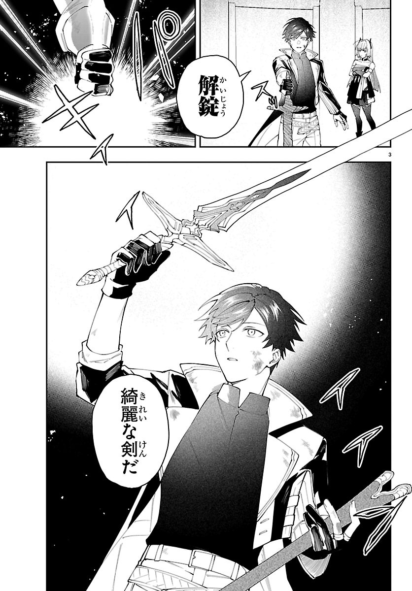 SKILL TREE NO KAIJOUSHA ~A KYUU PARTY WO TSUIHOU SARETA NODE "KAIJOU & SEIJOU" WO IKASHITE, S KYUU BOUKENSHA WO MEZASU~ Chapter 9 page 3 - nihonkuni.com