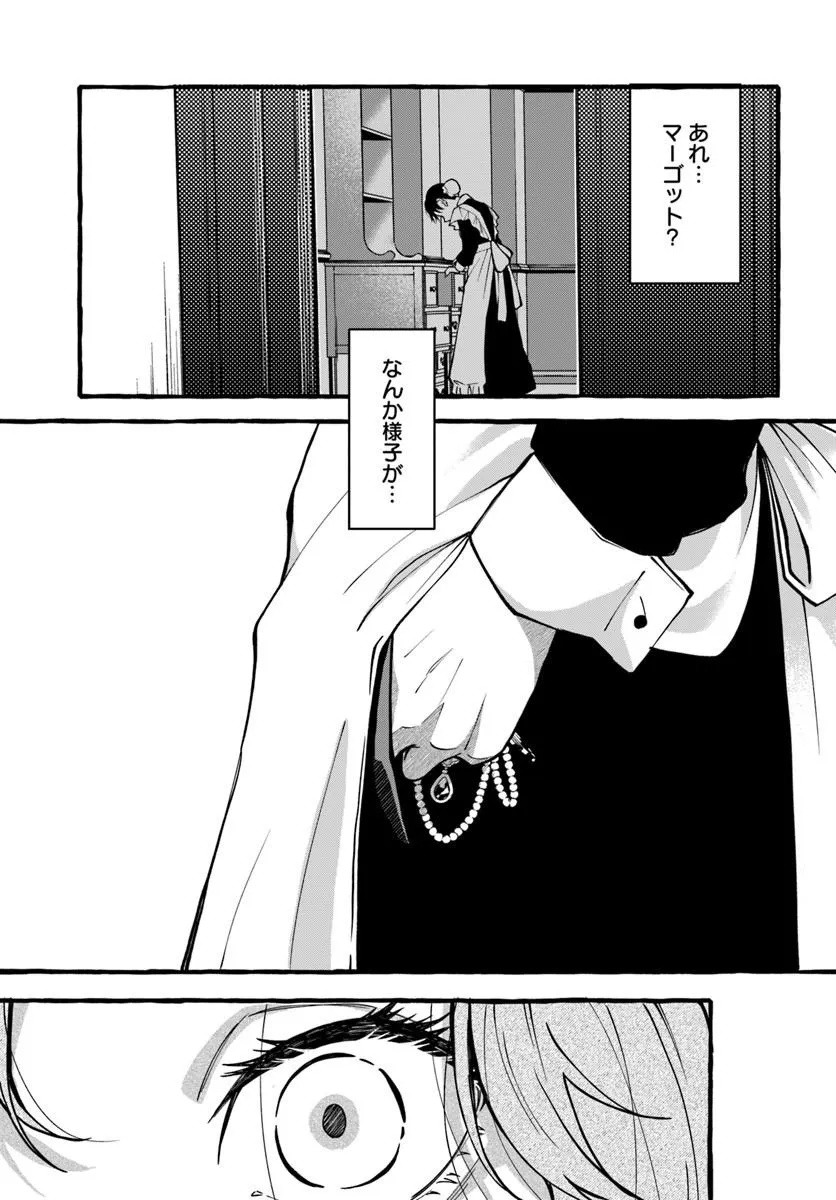 AKUYAKU REIJOU NI TENSEI SHITA WATASHI GA, NAZEKA BOUKUN KOUSHAKU NI DEKIAI SARETE RUN DESU KEDO Chap 1.2 - Pic 17
