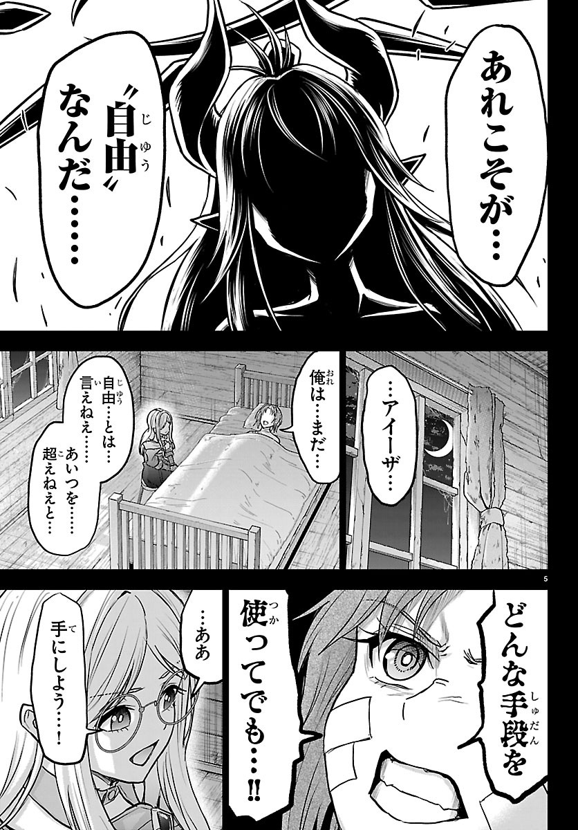 CHERRY YUUSHA TO "SEI" NARU KEN Chapter 81 page 5 - nihonkuni.com