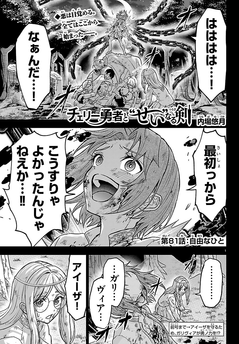 CHERRY YUUSHA TO "SEI" NARU KEN Chapter 81 page 1 - nihonkuni.com