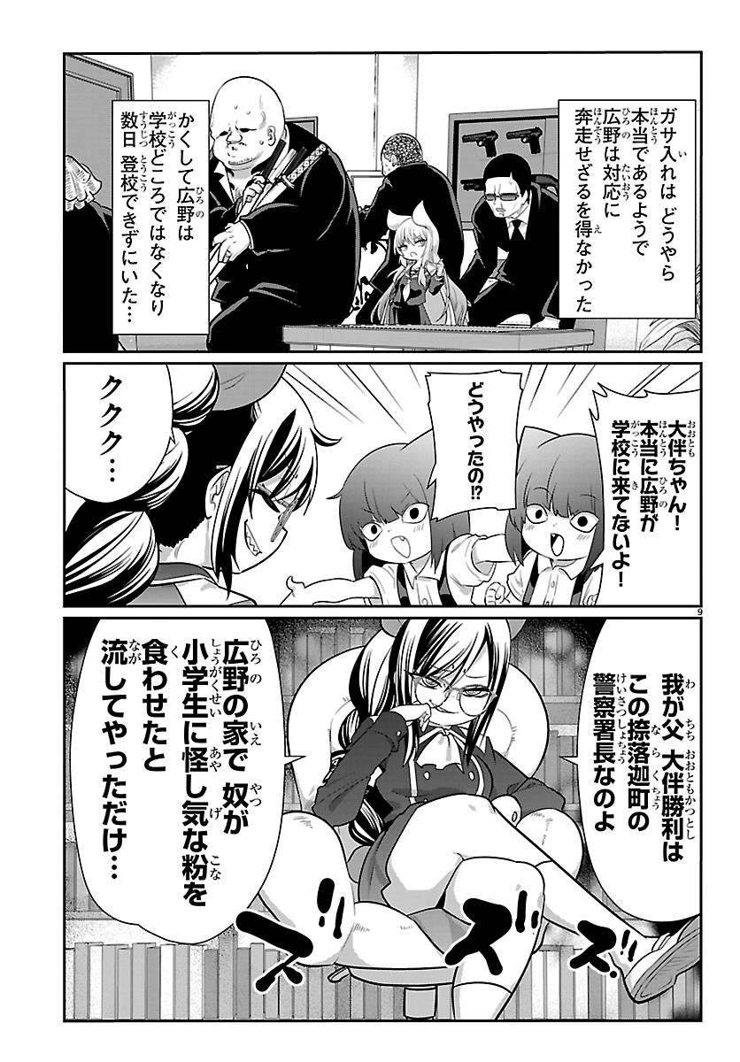 GOKUJOSHI – GOKUDOU, JOSHI GAKUSEI NI NARU – RAW Chapter 13 page 9 - nihonkuni.com