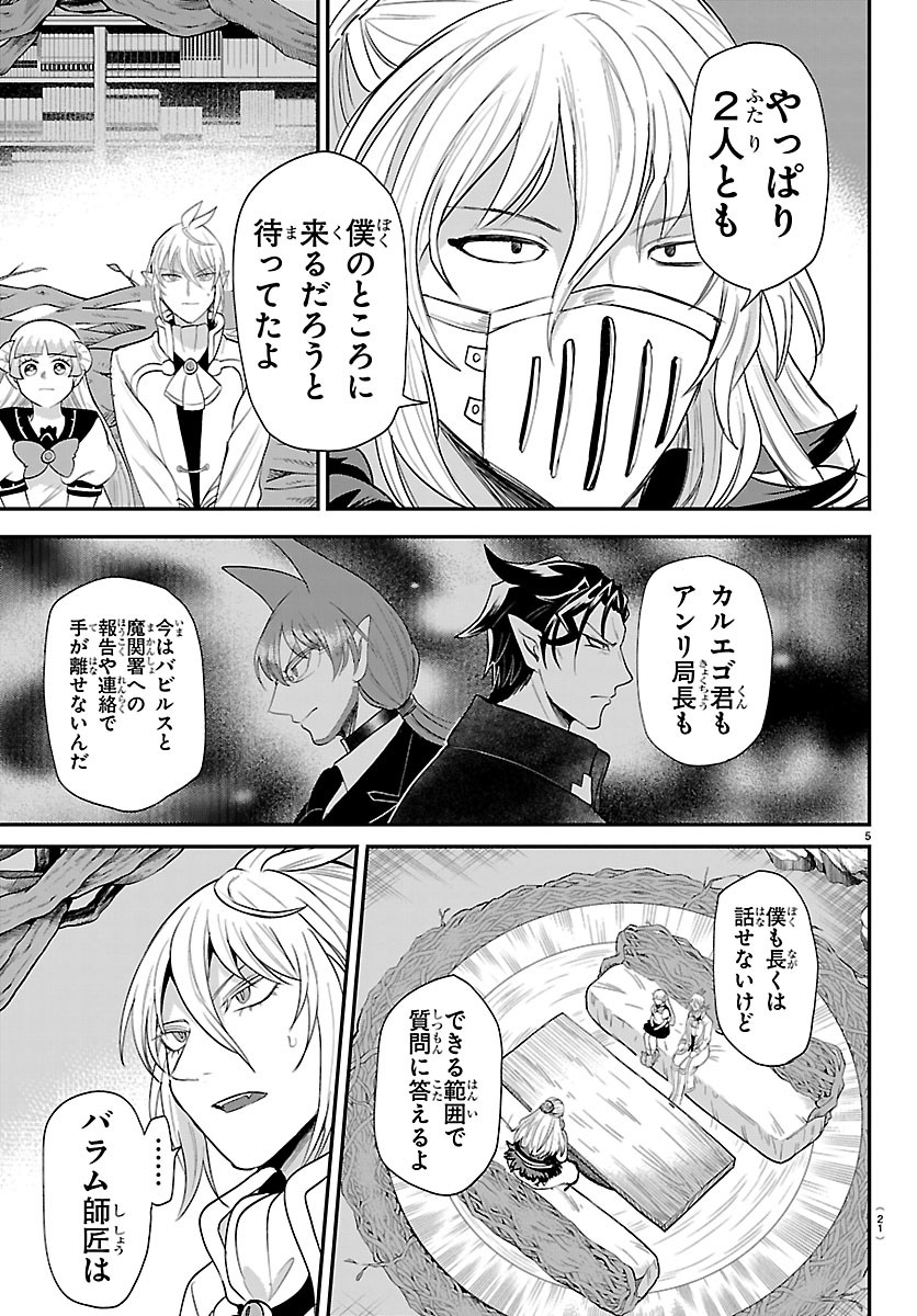 MAIRIMASHITA! IRUMA-KUN - RAW Chapter 454 page 7 - nihonkuni.com