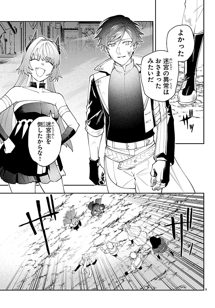 SKILL TREE NO KAIJOUSHA ~A KYUU PARTY WO TSUIHOU SARETA NODE "KAIJOU & SEIJOU" WO IKASHITE, S KYUU BOUKENSHA WO MEZASU~ Chapter 9 page 9 - nihonkuni.com