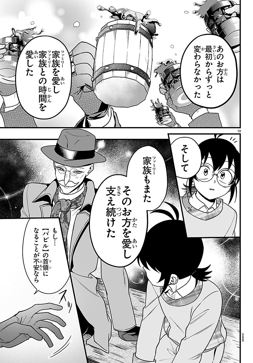MAIRIMASHITA! IRUMA-KUN IF: EPISODE OF MA-FIA Chapter 43 page 13 - nihonkuni.com