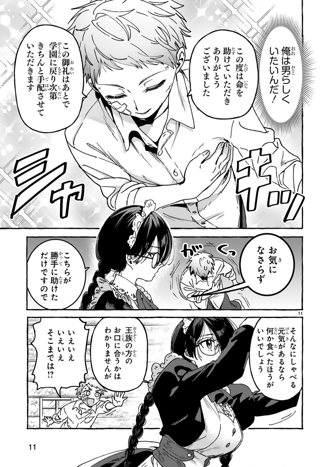 SAIKYOU KAWAII MIBOU REIJOU KOJIMA-SAN ~WATASHI WA MAID JA ARIMASEN~ Chapter 2 page 11 - nihonkuni.com