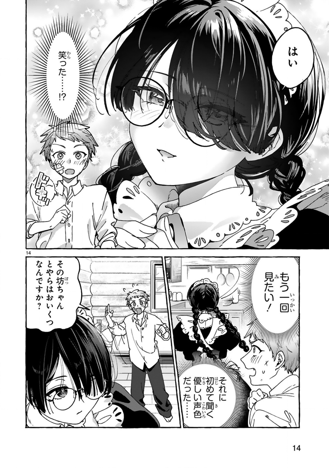 SAIKYOU KAWAII MIBOU REIJOU KOJIMA-SAN ~WATASHI WA MAID JA ARIMASEN~ Chapter 2 page 14 - nihonkuni.com
