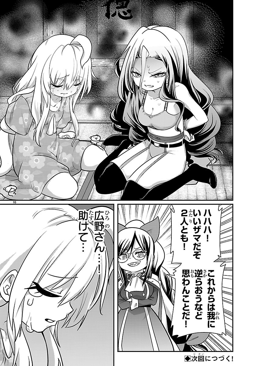GOKUJOSHI – GOKUDOU, JOSHI GAKUSEI NI NARU – RAW Chapter 13 page 16 - nihonkuni.com