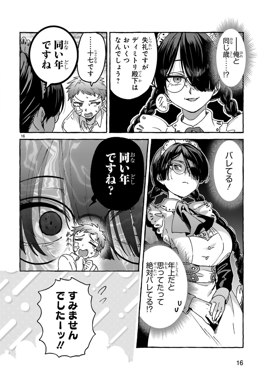 SAIKYOU KAWAII MIBOU REIJOU KOJIMA-SAN ~WATASHI WA MAID JA ARIMASEN~ Chapter 2 page 16 - nihonkuni.com