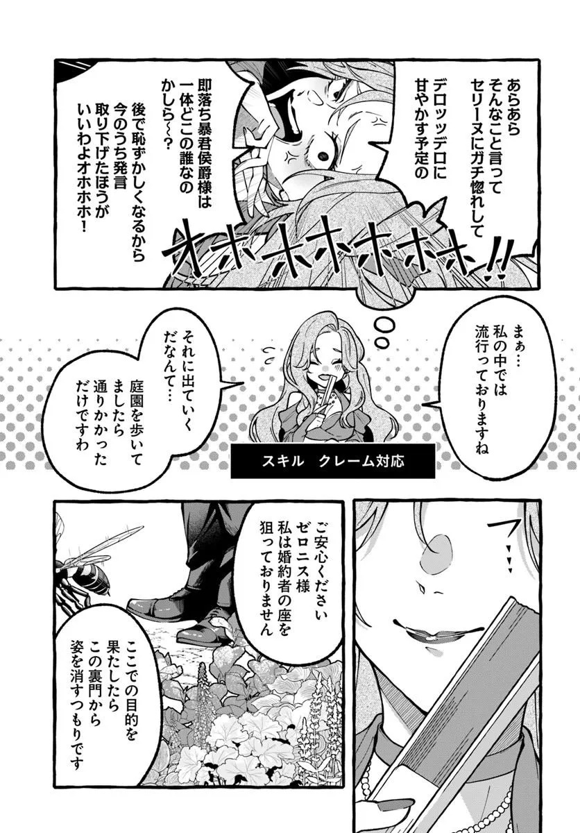AKUYAKU REIJOU NI TENSEI SHITA WATASHI GA, NAZEKA BOUKUN KOUSHAKU NI DEKIAI SARETE RUN DESU KEDO Chap 1.2 - Pic 9