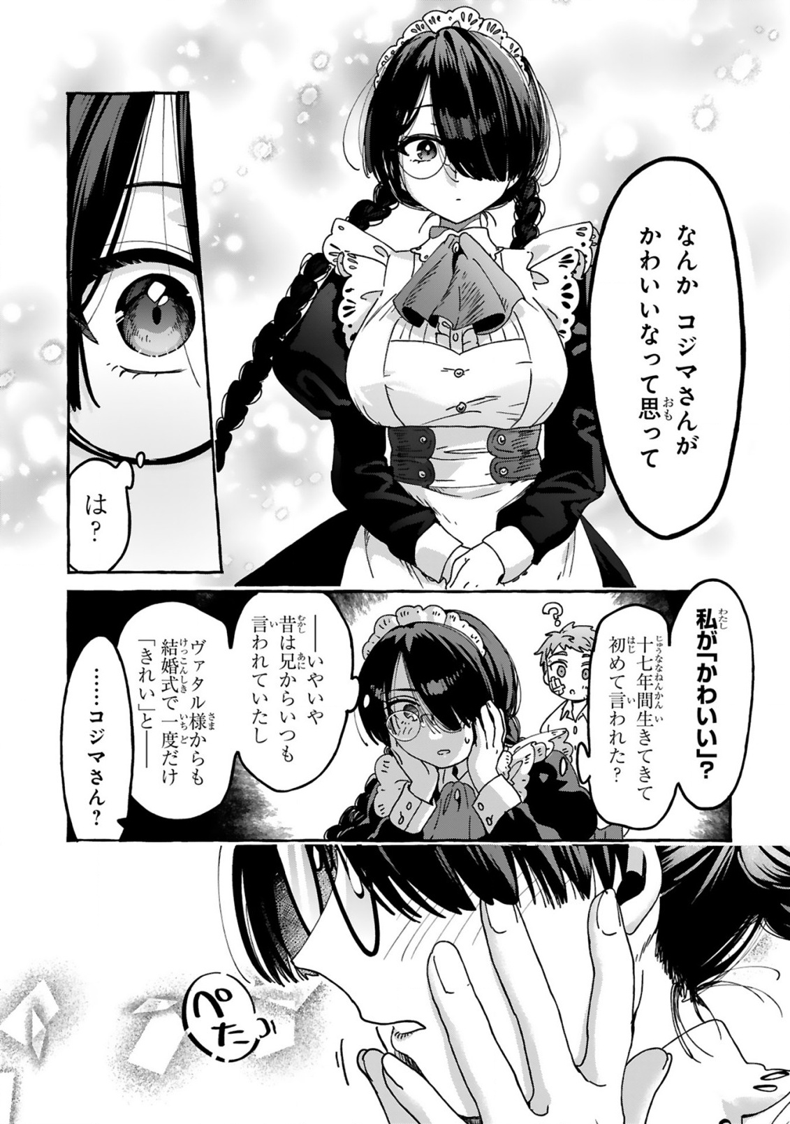 SAIKYOU KAWAII MIBOU REIJOU KOJIMA-SAN ~WATASHI WA MAID JA ARIMASEN~ Chapter 2 page 21 - nihonkuni.com