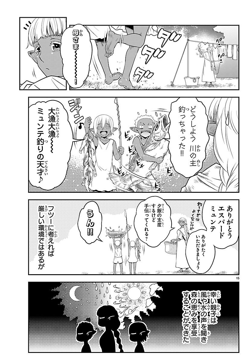 UNSOU’YA NO OSSAN GA NAZE KA FUKUGYOU DE ZETTAI MUTEKI KENSHI O TSUTOMERU KOTO NI: SAE NAI JINSEI O OKUTTETA ORE GA MAOU TOUBATSU NO KIRIFUDA NI? Chapter 26 page 15 - nihonkuni.com