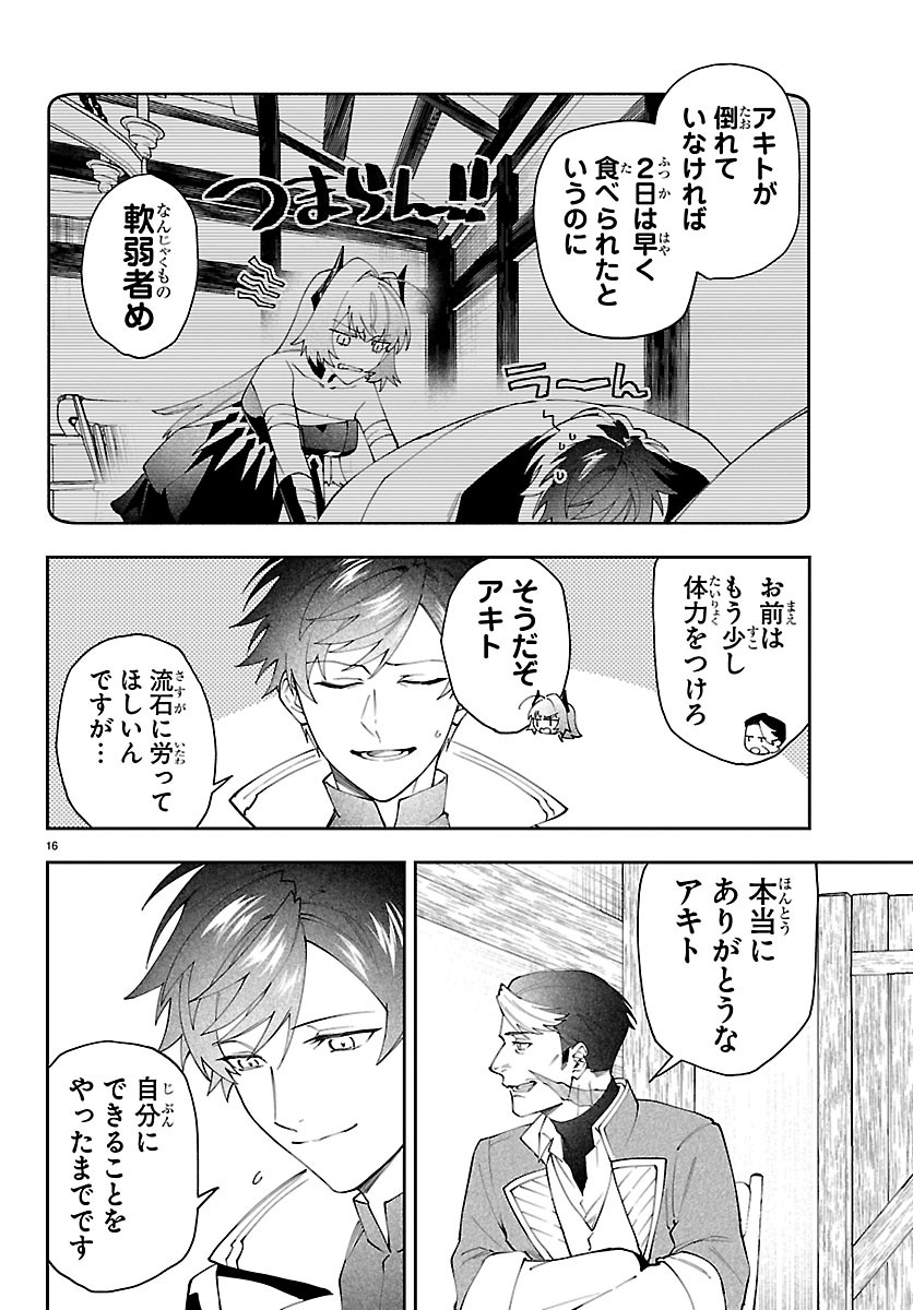 SKILL TREE NO KAIJOUSHA ~A KYUU PARTY WO TSUIHOU SARETA NODE "KAIJOU & SEIJOU" WO IKASHITE, S KYUU BOUKENSHA WO MEZASU~ Chapter 9 page 16 - nihonkuni.com