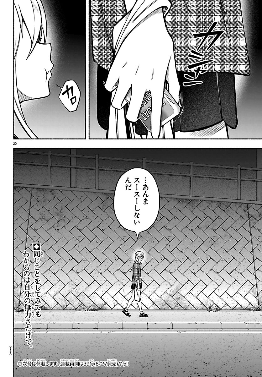MASHIRO-KUN Chapter 19 page 20 - nihonkuni.com