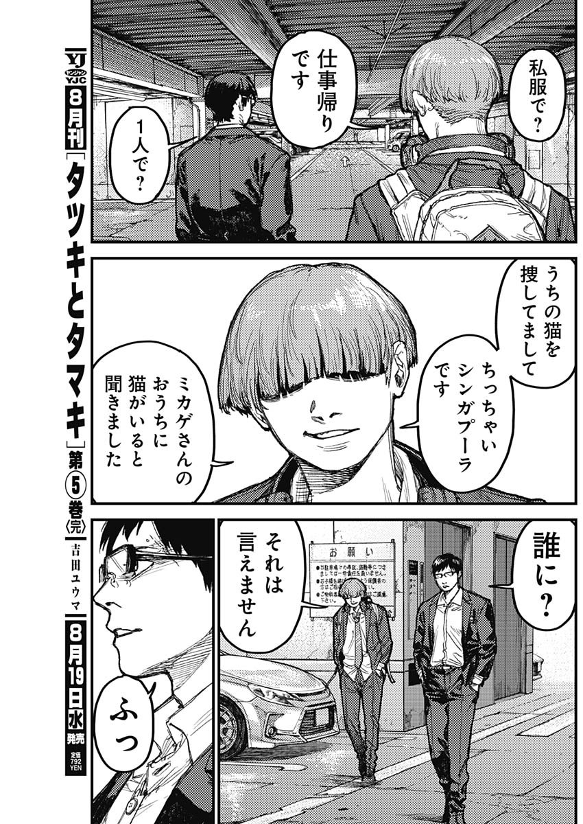 KAMI KILL Chapter 38 page 11 - nihonkuni.com