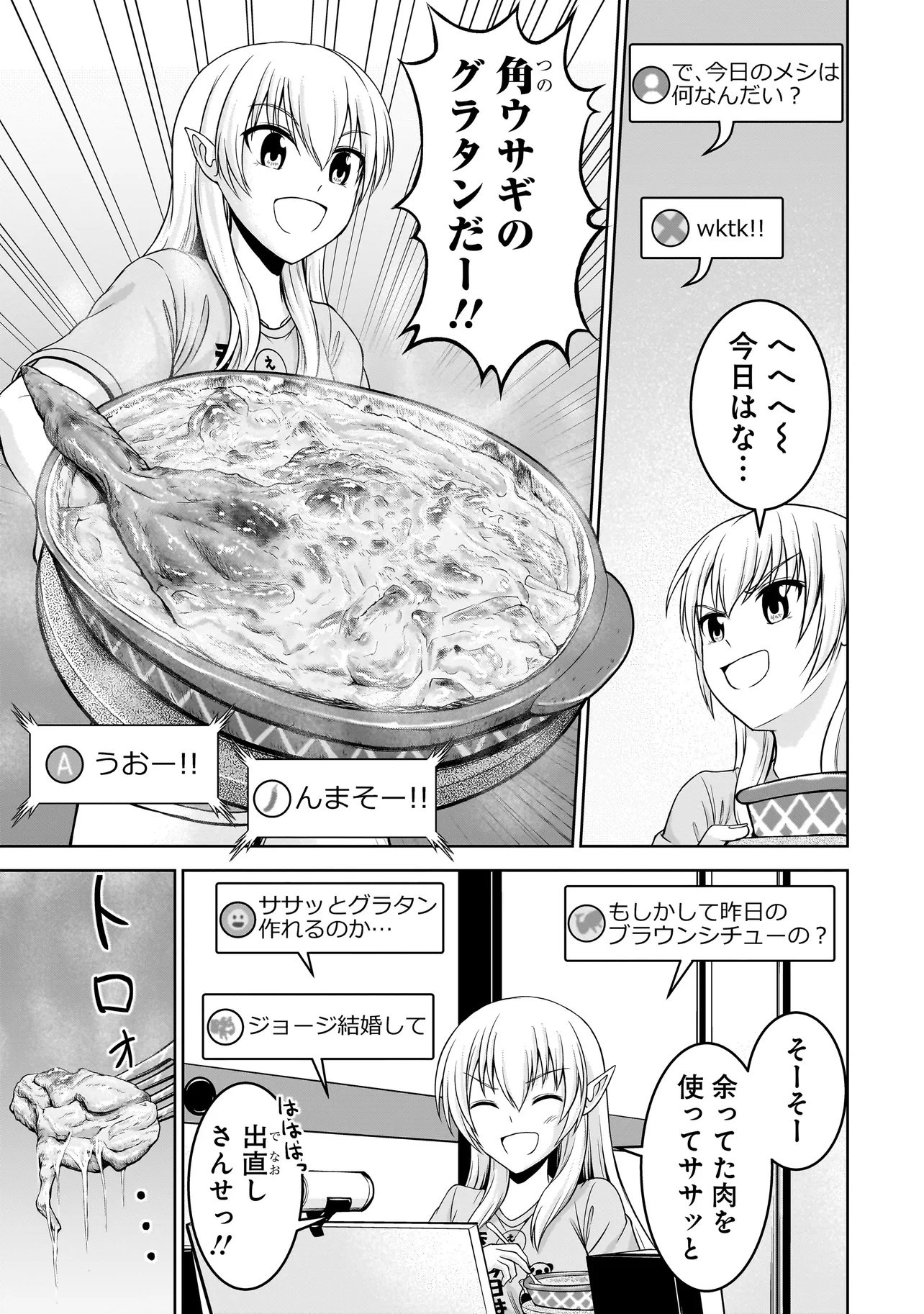 TS ELF SAN NO SAKENOMI HAISHIN ~TAKUSAN NOMU KARA TTE DWARF JA NAI KARA NA!?~ Chapter 1 page 5 - nihonkuni.com