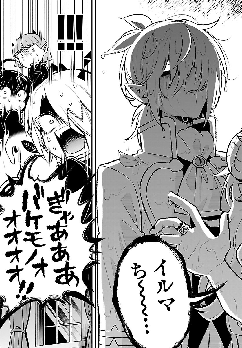 MAIRIMASHITA! IRUMA-KUN BOKU-DOUMEI NO GAME DOU Chapter 9 page 15 - nihonkuni.com