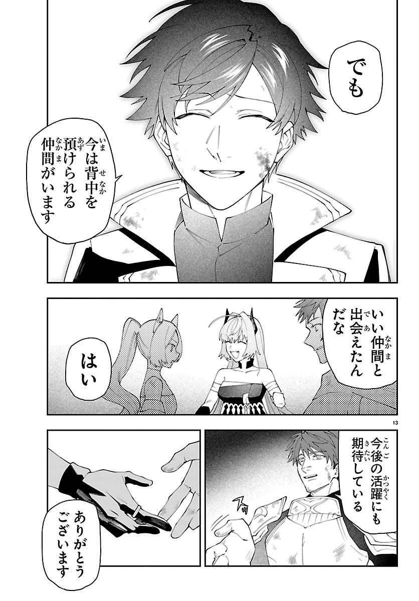 SKILL TREE NO KAIJOUSHA ~A KYUU PARTY WO TSUIHOU SARETA NODE "KAIJOU & SEIJOU" WO IKASHITE, S KYUU BOUKENSHA WO MEZASU~ Chapter 9 page 13 - nihonkuni.com