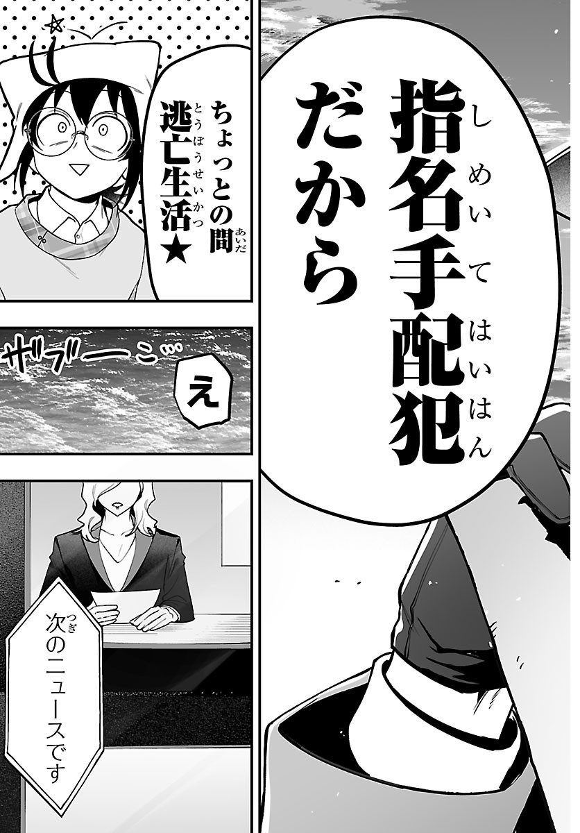 MAIRIMASHITA! IRUMA-KUN IF: EPISODE OF MA-FIA Chapter 43 page 17 - nihonkuni.com
