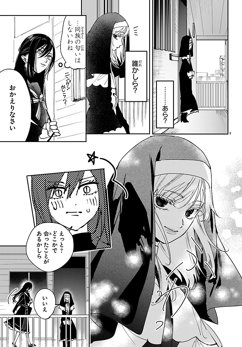 GIRLS X VAMPIRE Chapter 17 page 3 - nihonkuni.com