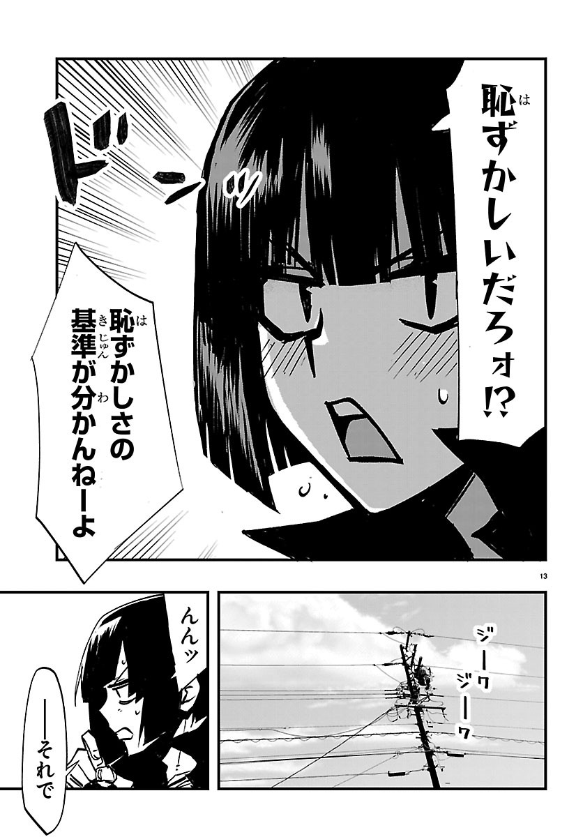 INAKA DE HAJIMERU KYUUKATSU SLOW LIFE ~CHOTTO SHIGOTO YAMETE JIKKA NI KAERU WA~ Chapter 8 page 13 - nihonkuni.com