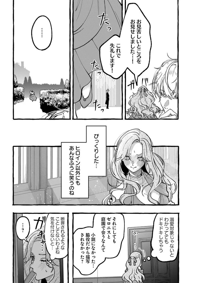 AKUYAKU REIJOU NI TENSEI SHITA WATASHI GA, NAZEKA BOUKUN KOUSHAKU NI DEKIAI SARETE RUN DESU KEDO Chap 1.2 - Pic 16